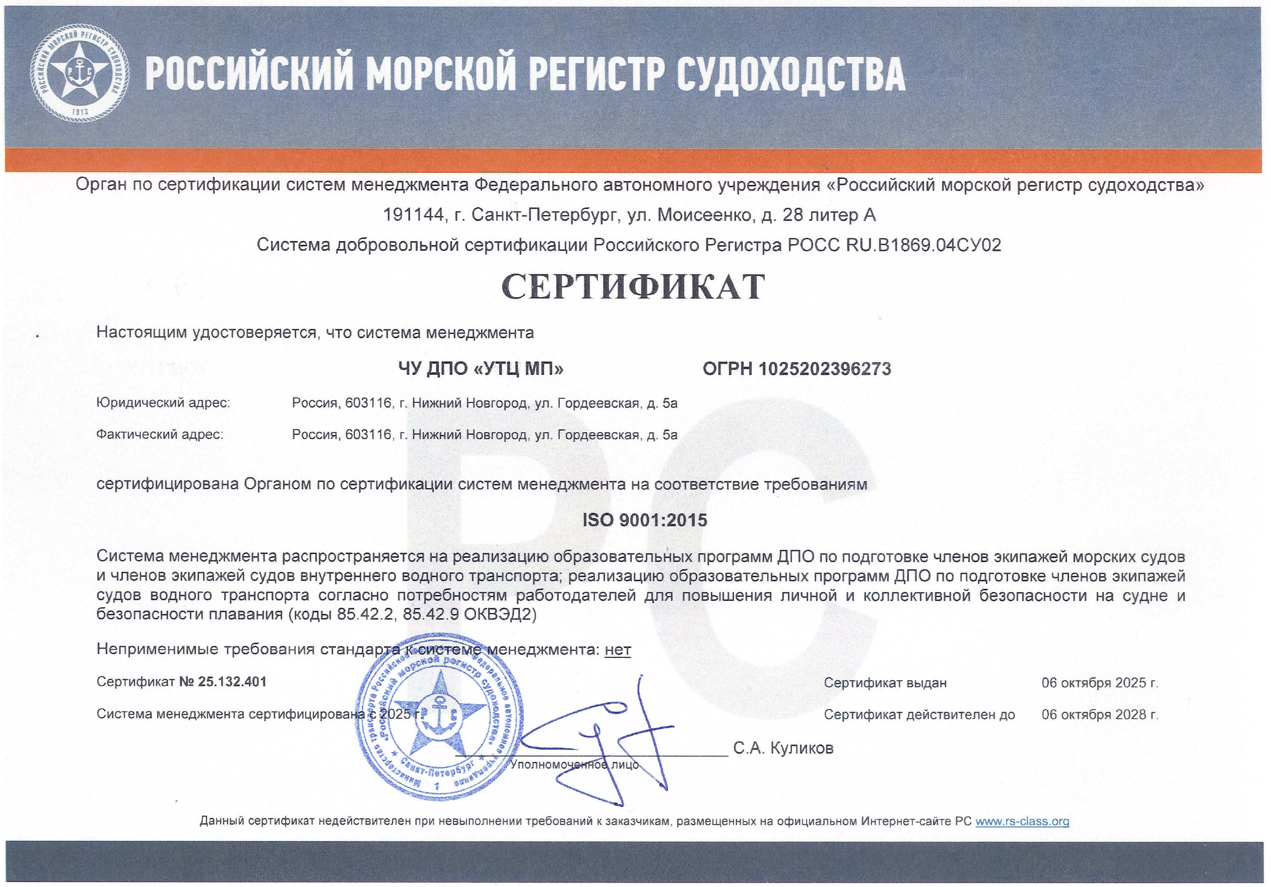Сертификат ISO 9001:2015