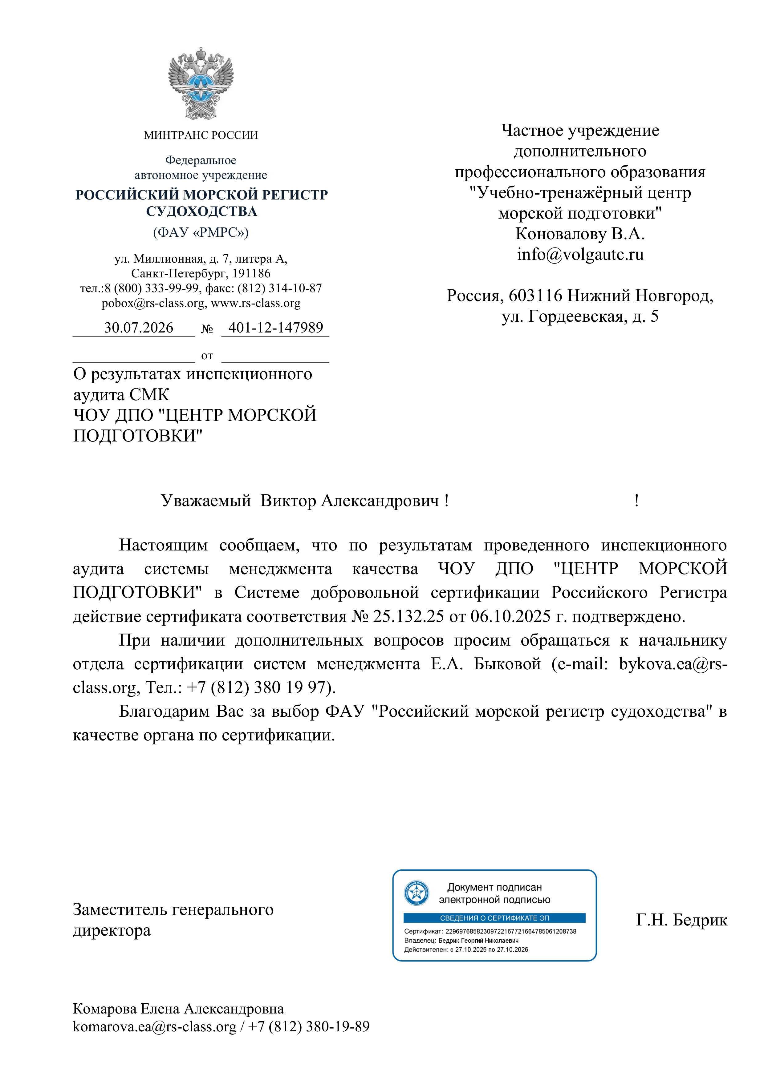 Подтверждение Сертификата ISO 9001:2015